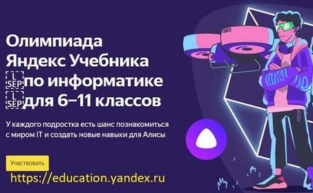 Олимпиада по информатике.
