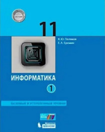Информатика 11 кл.